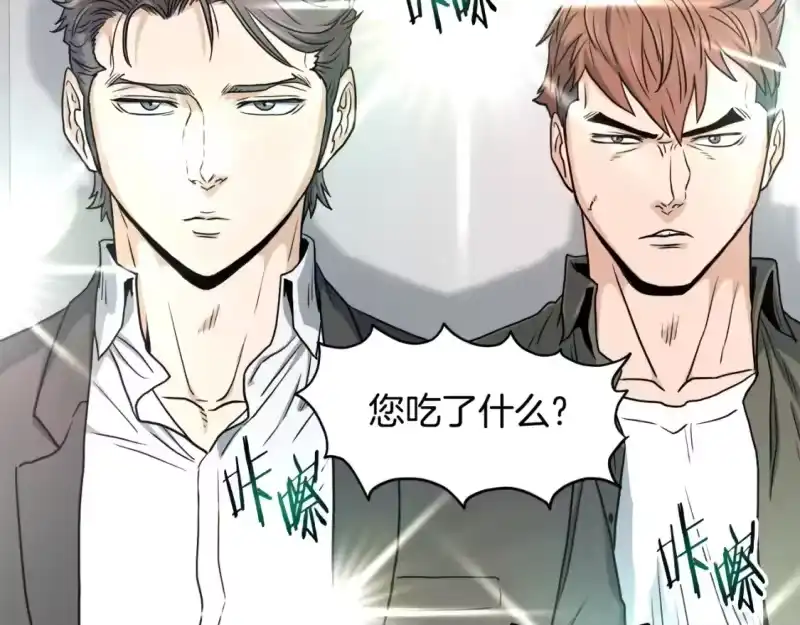 登录武林系统_h 第137话 明星猎人 第206页
