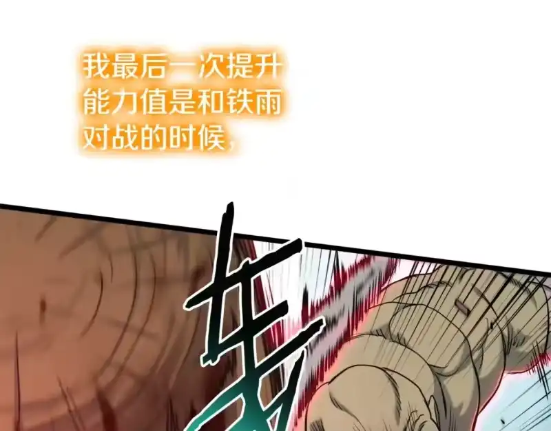 登录武林系统_h 第137话 明星猎人 第35页