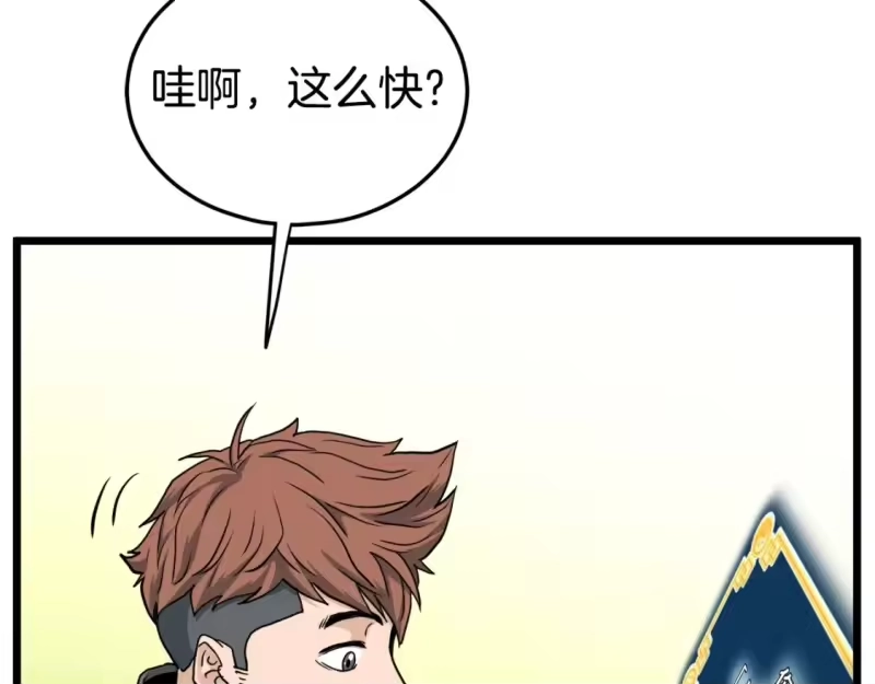 登录武林系统_h 第137话 明星猎人 第66页