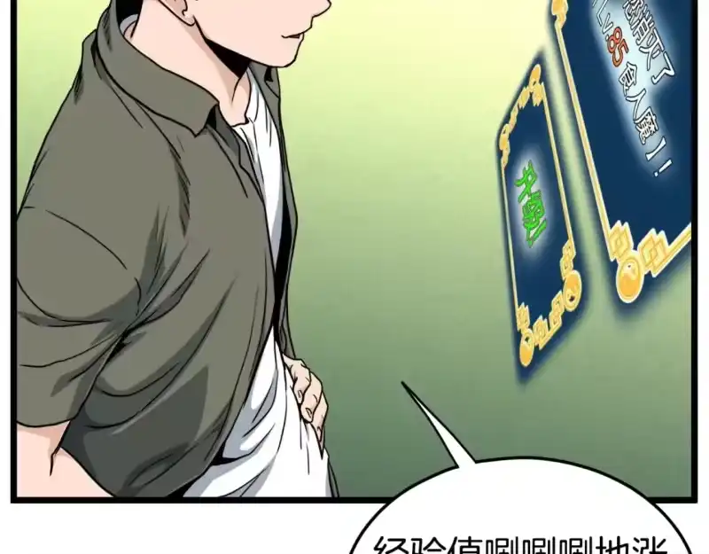登录武林系统_h 第137话 明星猎人 第67页