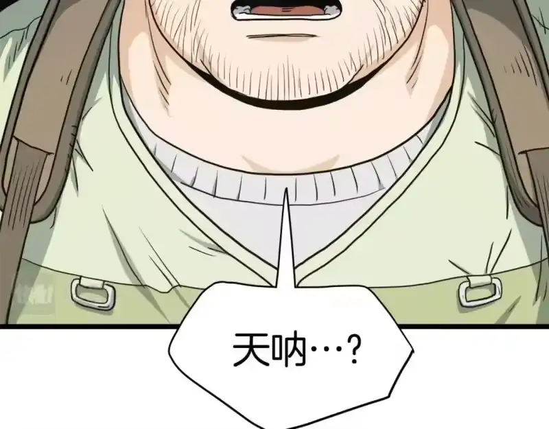 登录武林系统_h 第137话 明星猎人 第82页