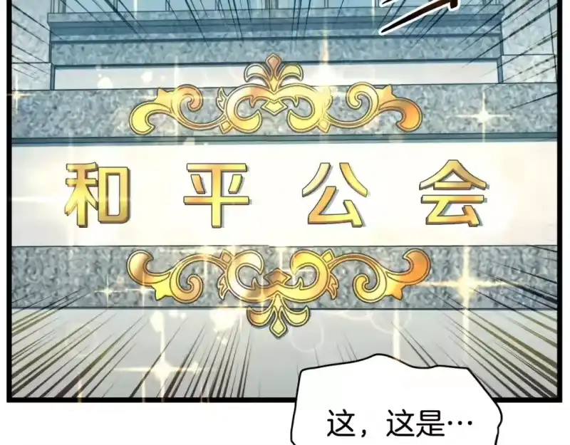 登录武林系统_h 第137话 明星猎人 第84页