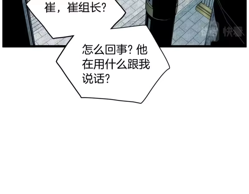 登录武林系统_h 第137话 明星猎人 第94页