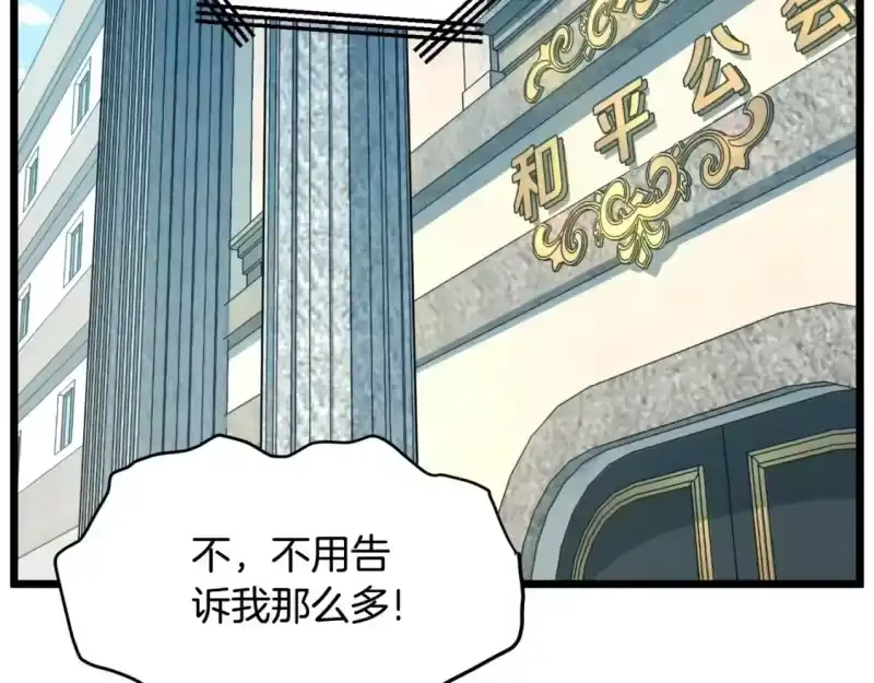 登录武林系统_h 第137话 明星猎人 第96页