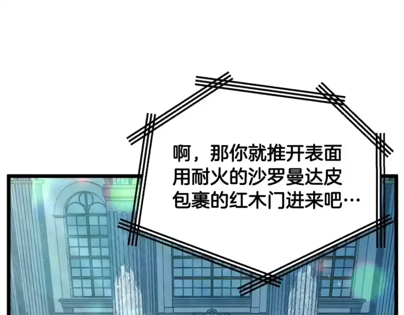 登录武林系统_h 第137话 明星猎人 第98页