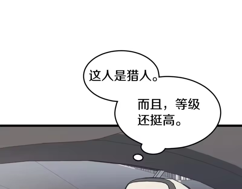 登录武林系统_h 第138话 曾经的猎人 第110页