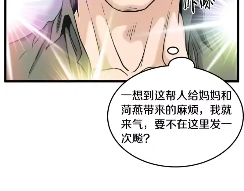 登录武林系统_h 第138话 曾经的猎人 第13页