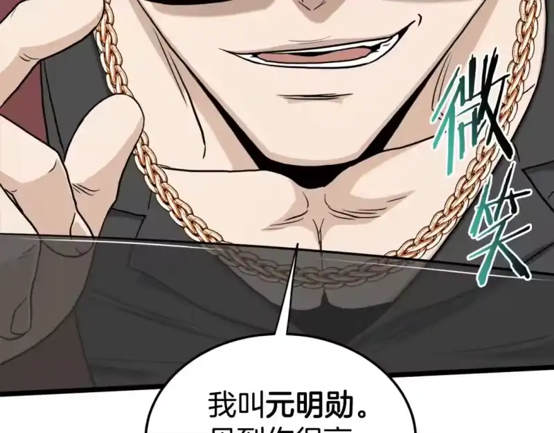 登录武林系统_h 第138话 曾经的猎人 第135页
