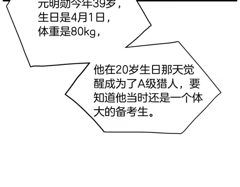 登录武林系统_h 第138话 曾经的猎人 第141页