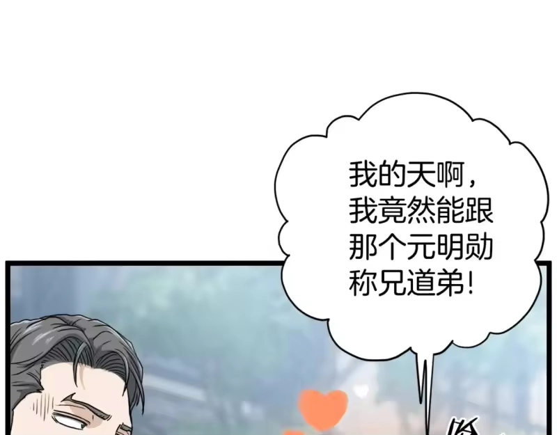 登录武林系统_h 第138话 曾经的猎人 第148页