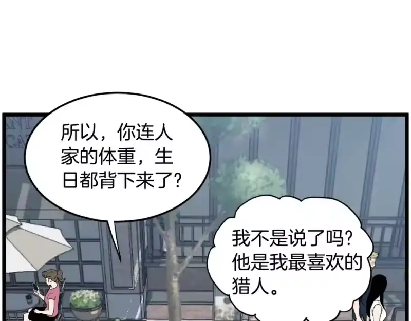 登录武林系统_h 第138话 曾经的猎人 第151页