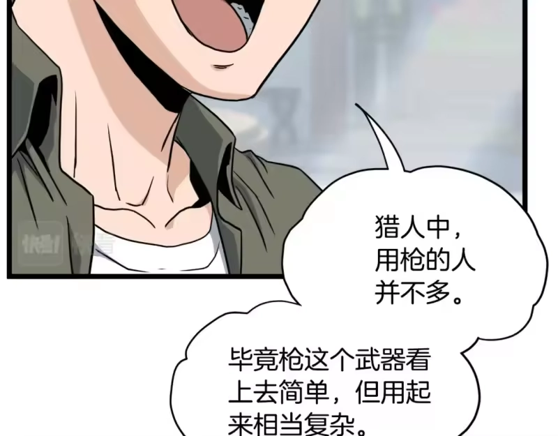 登录武林系统_h 第138话 曾经的猎人 第173页