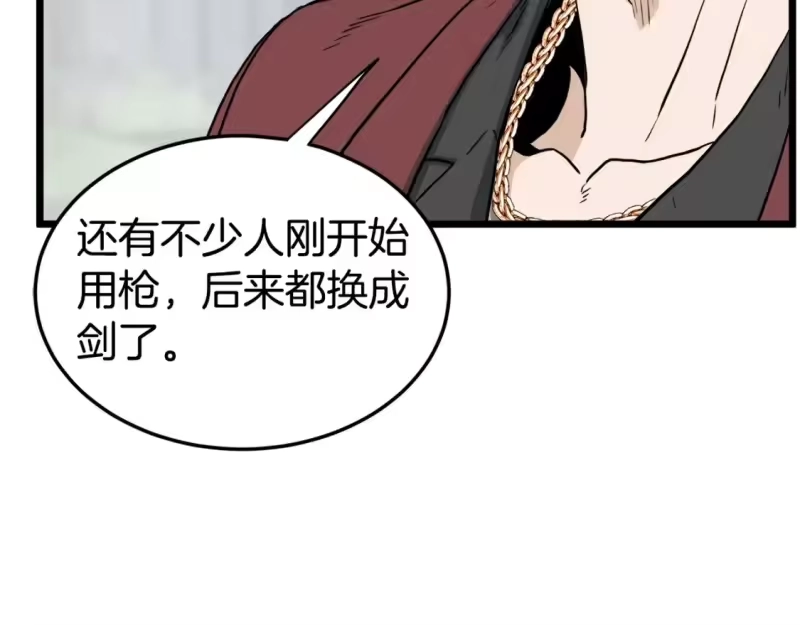 登录武林系统_h 第138话 曾经的猎人 第176页