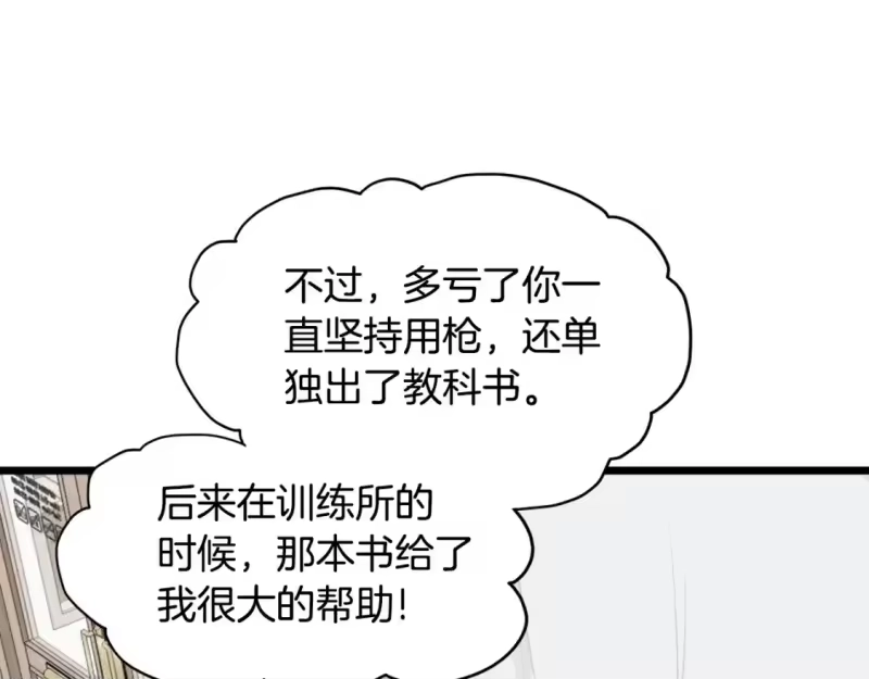 登录武林系统_h 第138话 曾经的猎人 第177页
