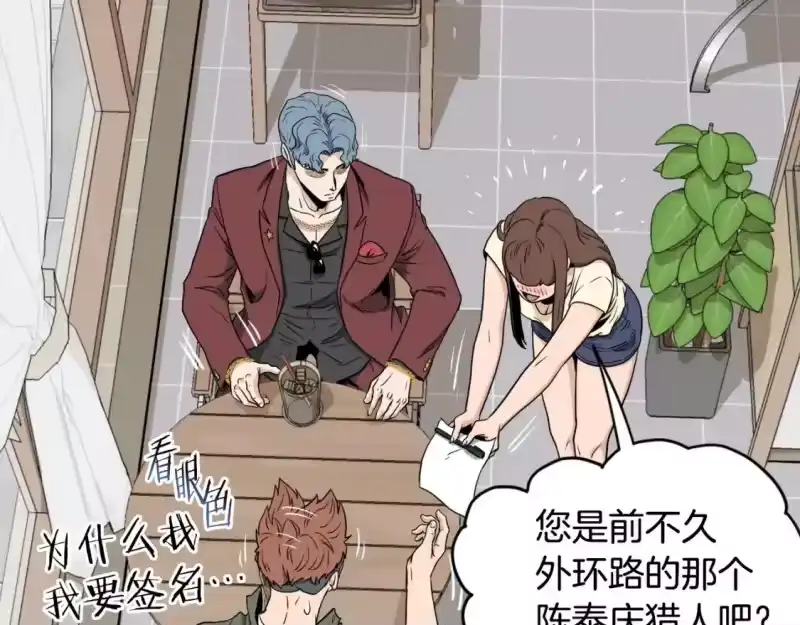 登录武林系统_h 第138话 曾经的猎人 第187页