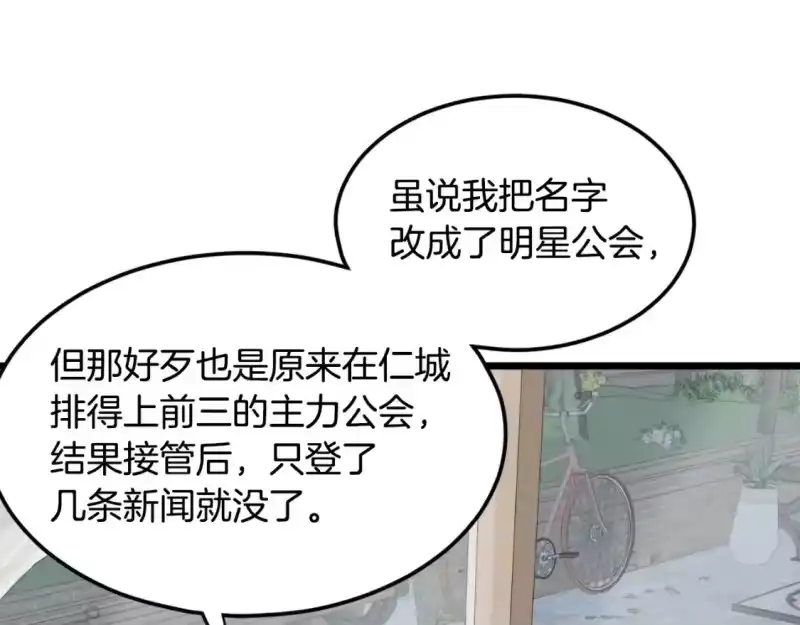 登录武林系统_h 第138话 曾经的猎人 第199页