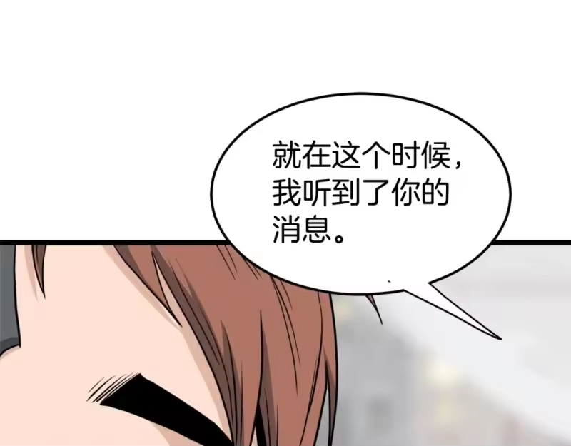 登录武林系统_h 第138话 曾经的猎人 第206页