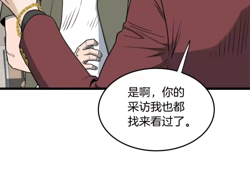 登录武林系统_h 第138话 曾经的猎人 第210页