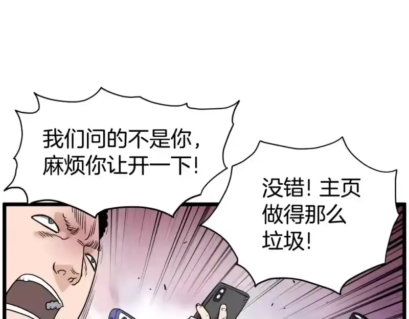 登录武林系统_h 第138话 曾经的猎人 第22页