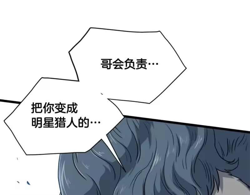 登录武林系统_h 第138话 曾经的猎人 第220页