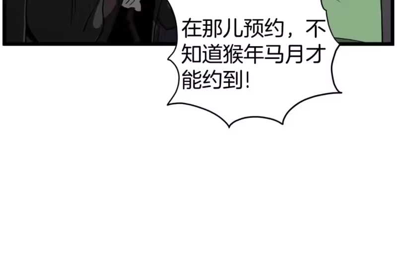登录武林系统_h 第138话 曾经的猎人 第24页