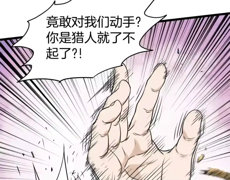 登录武林系统_h 第138话 曾经的猎人 第34页