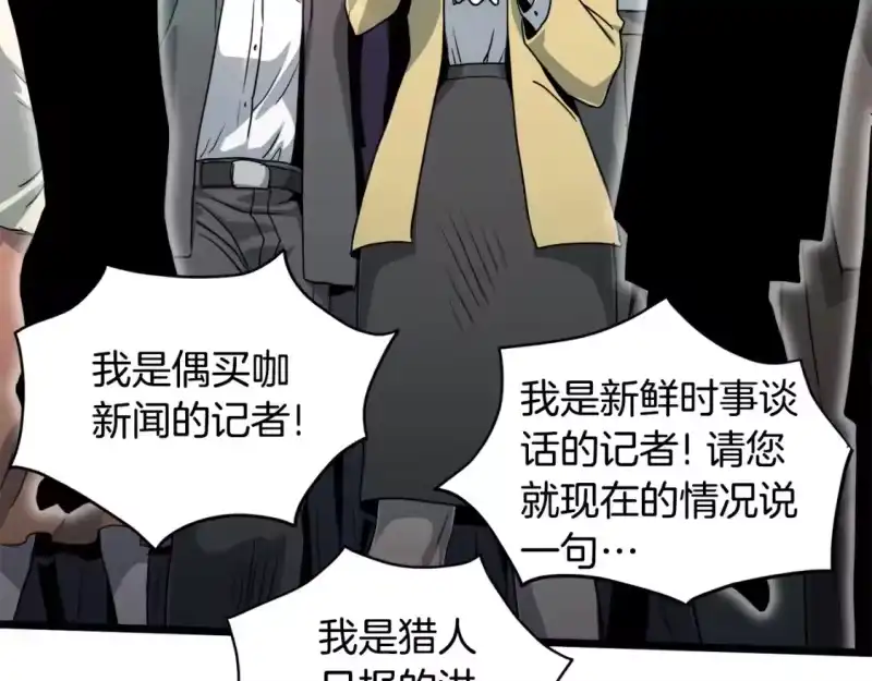 登录武林系统_h 第138话 曾经的猎人 第5页