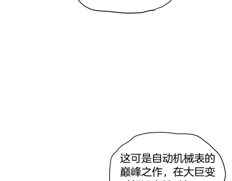 登录武林系统_h 第138话 曾经的猎人 第51页