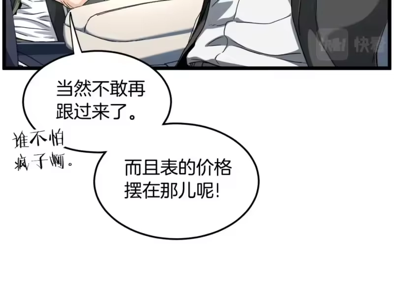 登录武林系统_h 第138话 曾经的猎人 第78页