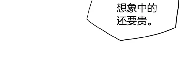 登录武林系统_h 第138话 曾经的猎人 第81页