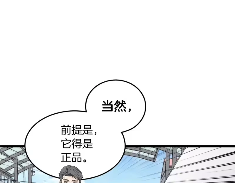 登录武林系统_h 第138话 曾经的猎人 第82页