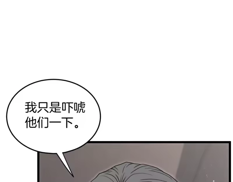 登录武林系统_h 第138话 曾经的猎人 第85页