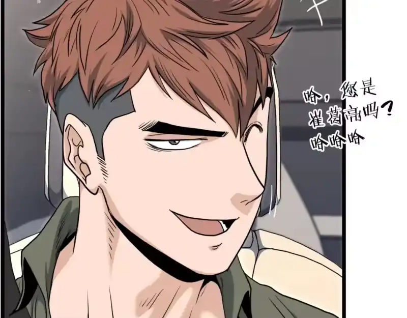 登录武林系统_h 第138话 曾经的猎人 第88页