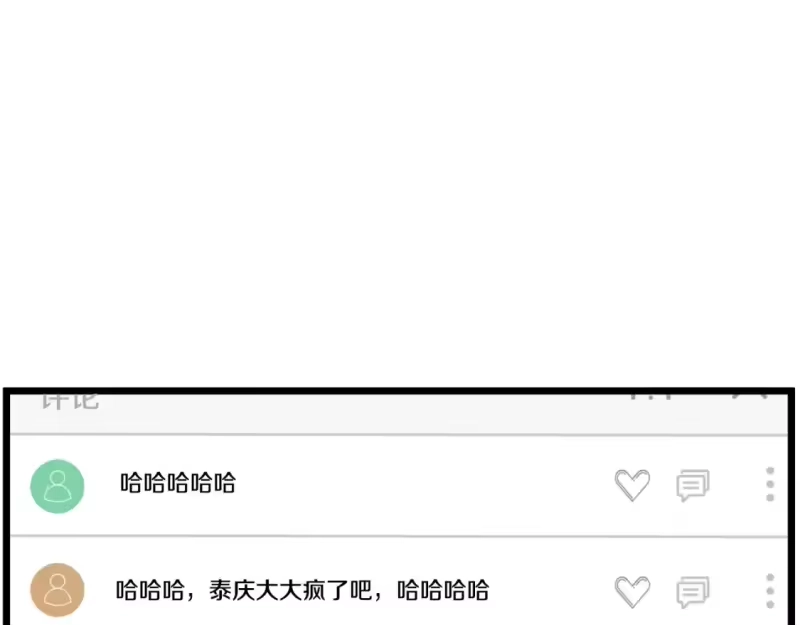 登录武林系统_h 第139话 热搜时间 第115页