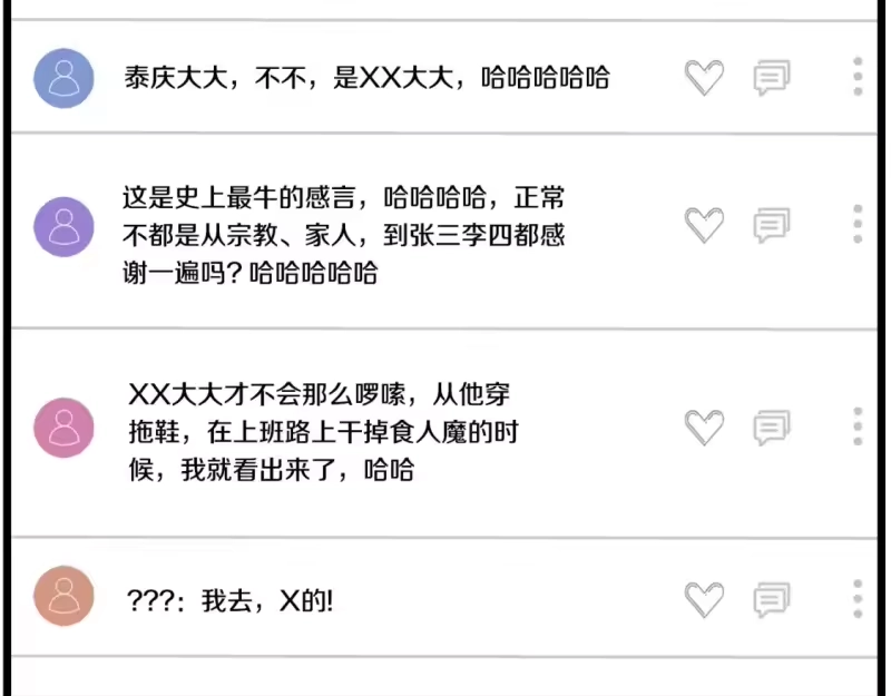 登录武林系统_h 第139话 热搜时间 第116页