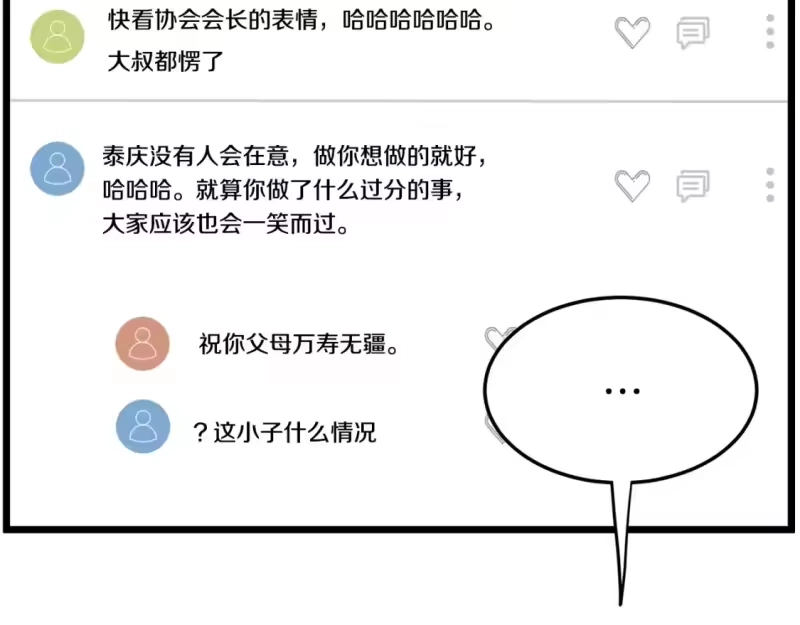 登录武林系统_h 第139话 热搜时间 第117页