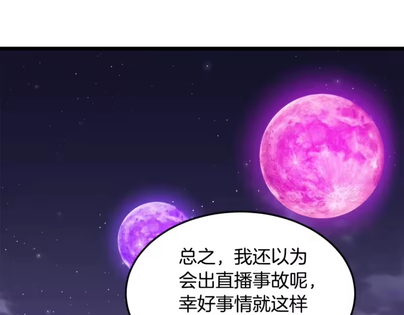 登录武林系统_h 第139话 热搜时间 第134页