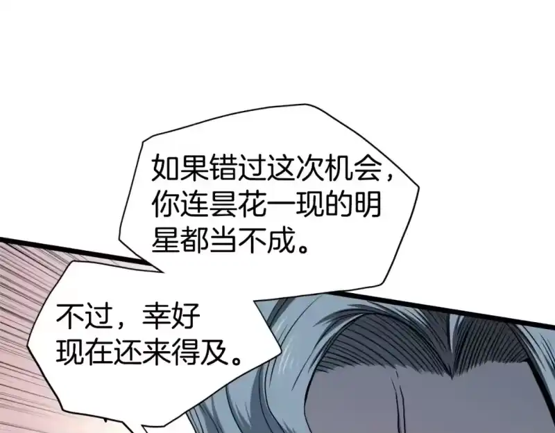 登录武林系统_h 第139话 热搜时间 第20页