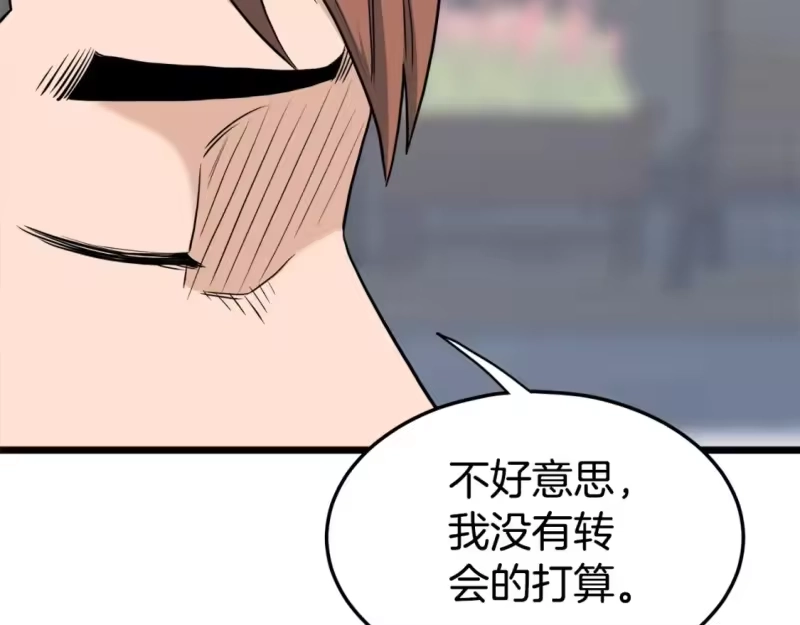 登录武林系统_h 第139话 热搜时间 第32页