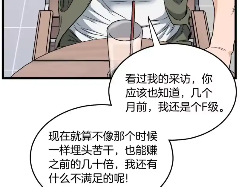 登录武林系统_h 第139话 热搜时间 第52页