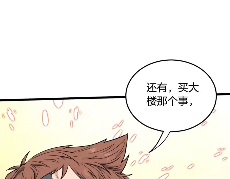 登录武林系统_h 第139话 热搜时间 第57页