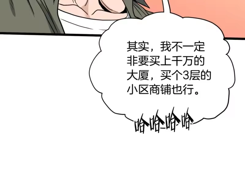 登录武林系统_h 第139话 热搜时间 第59页