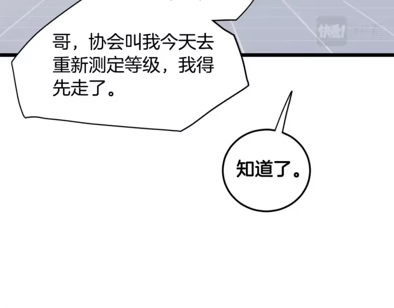 登录武林系统_h 第139话 热搜时间 第74页