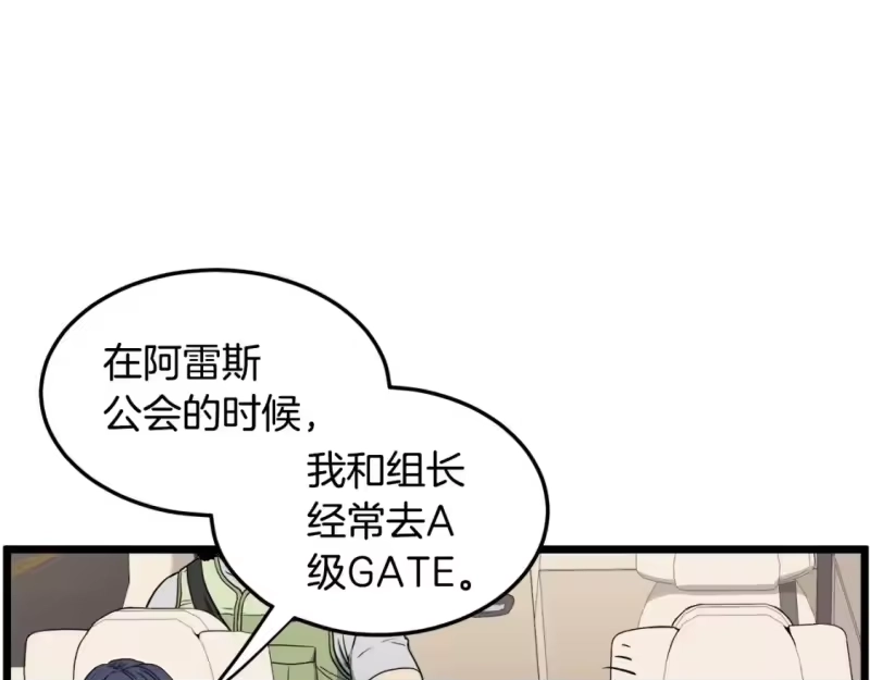 登录武林系统_h 第140话 联合狩猎 第108页