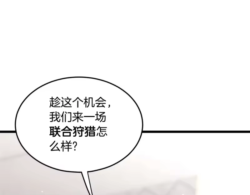 登录武林系统_h 第140话 联合狩猎 第11页