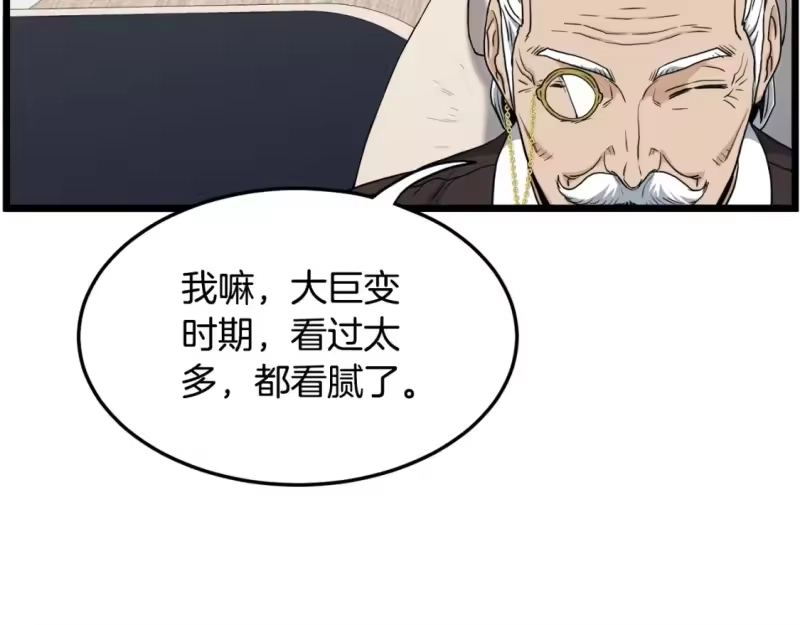登录武林系统_h 第140话 联合狩猎 第110页