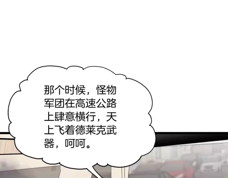登录武林系统_h 第140话 联合狩猎 第111页