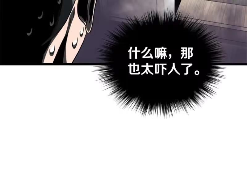 登录武林系统_h 第140话 联合狩猎 第113页