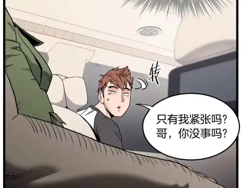 登录武林系统_h 第140话 联合狩猎 第115页
