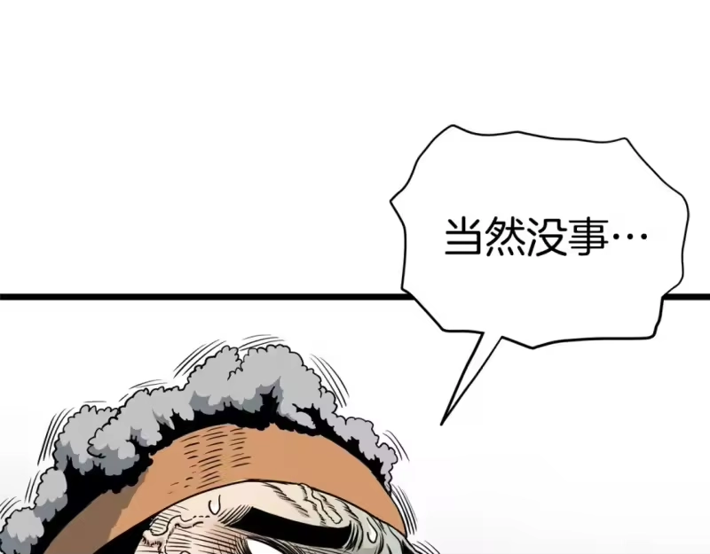 登录武林系统_h 第140话 联合狩猎 第117页